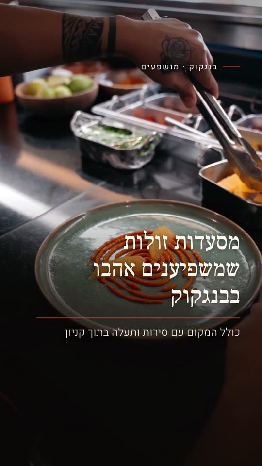 מסעדות זולות שמשפיענים אהבו בבנגקוק