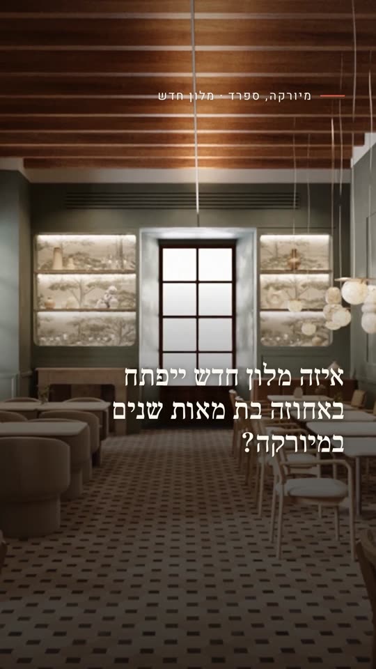 איזה מלון חדש ייפתח באחוזה בת מאות שנים במיורקה?