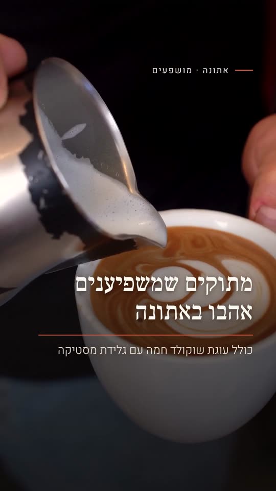 מתוקים שמשפיענים אהבו באתונה
