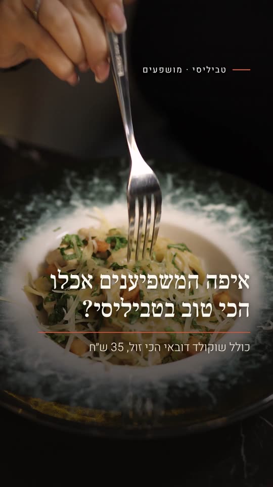 איפה המשפיענים אכלו הכי טוב בטביליסי?