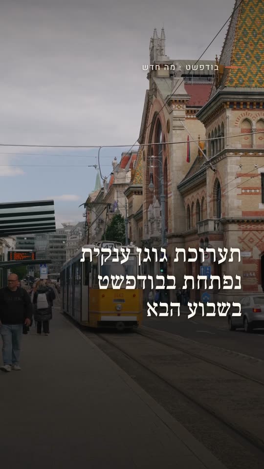 תערוכת גוגן ענקית נפתחת בבודפשט בשבוע הבא