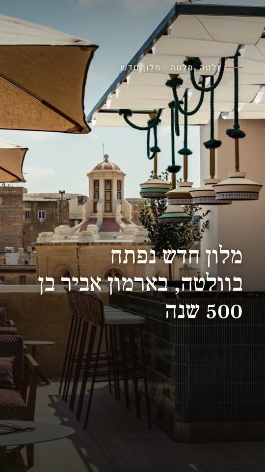 מלון חדש נפתח בוולטה, בארמון אביר בן 500 שנה