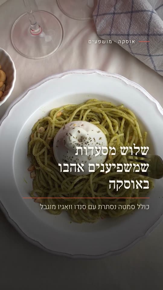 שלוש מסעדות שמשפיענים אהבו באוסקה