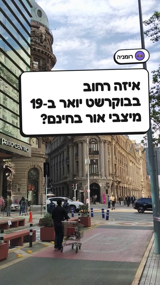 איזה רחוב בבוקרשט יואר ב-19 מיצבי אור בחינם?