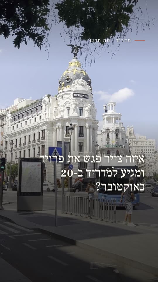 איזה צייר פגש את פרויד ומגיע למדריד ב-20 באוקטובר?