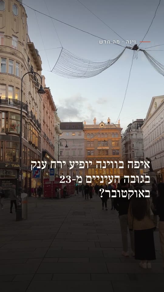 איפה בווינה יופיע ירח ענק בגובה העיניים מ-23 באוקטובר?