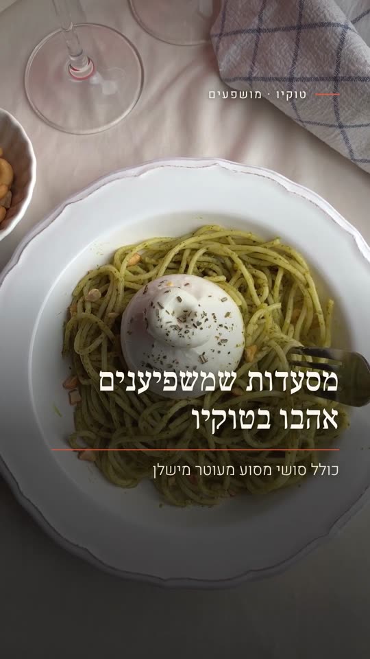 מסעדות שמשפיענים אהבו בטוקיו