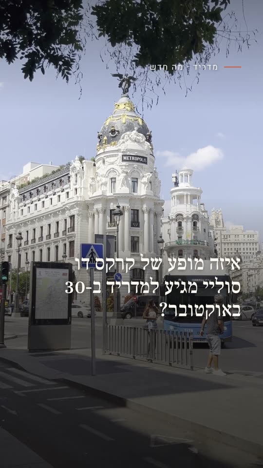 איזה מופע של קרקס דו סוליי מגיע למדריד ב-30 באוקטובר?