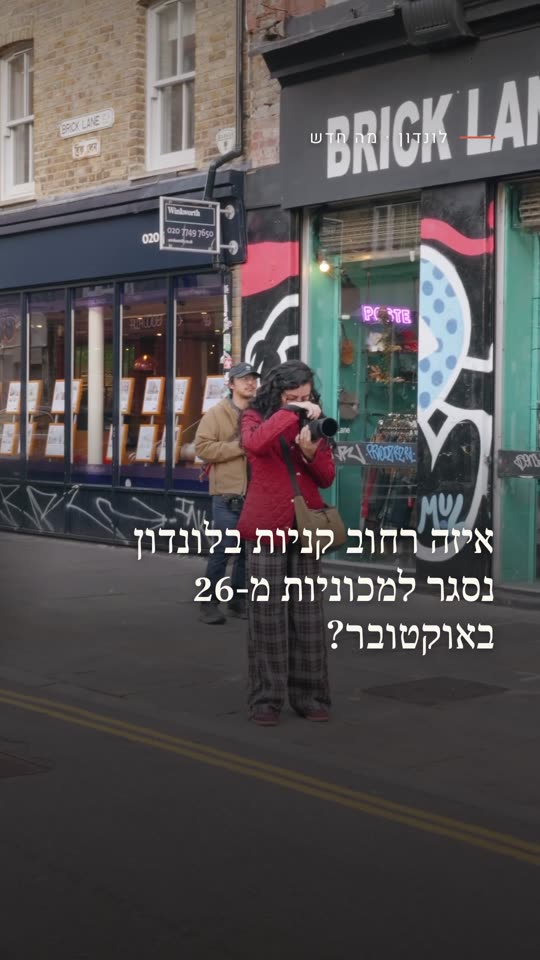 איזה רחוב קניות בלונדון נסגר למכוניות מ-26 באוקטובר?