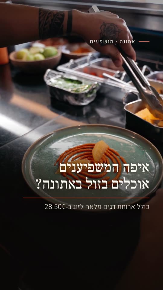 איפה המשפיענים אוכלים בזול באתונה?