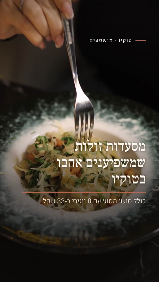 מסעדות זולות שמשפיענים אהבו בטוקיו